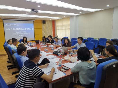 各学段《财经素养教育读本》编写研讨会